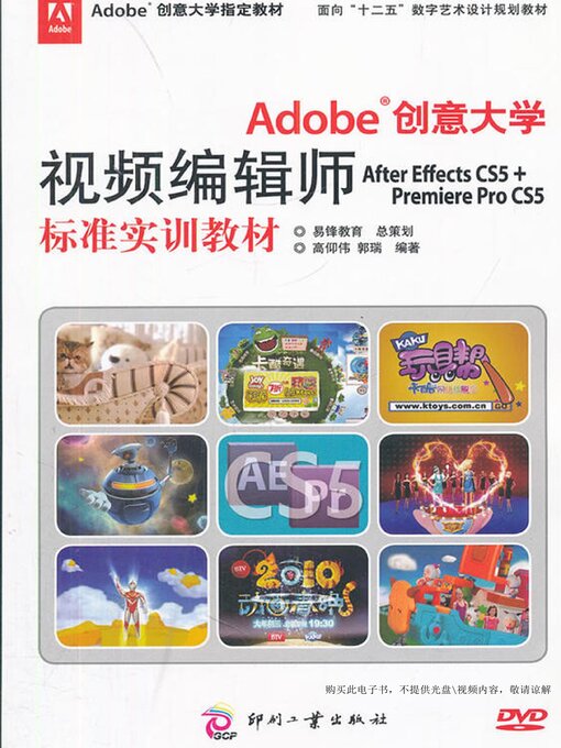 Title details for Adobe创意大学视频辑师After Effects CS5+Premiere Pro CS5标准实训教材 by 高仰伟 - Available